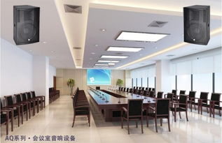 一套會(huì)議室音響設(shè)備配置